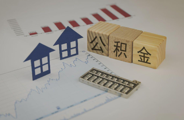 枣庄哪些情况下可以申请提取住房公积金?