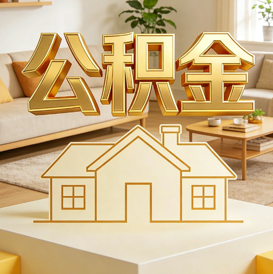 枣庄灵活就业人员涌入公积金体系,代办服务迎来“新蓝海”