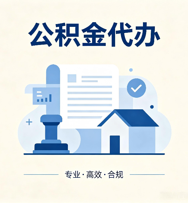 枣庄公积金代办:担心个人信息泄露?这几个问题想清楚